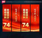 中秋国庆道旗