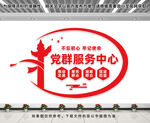 党群服务中心