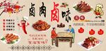 卤肉卤味背景墙