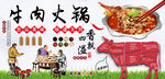 牛肉火锅背景墙