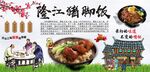 隆江猪脚饭背景墙