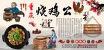 重庆烧鸡公背景墙