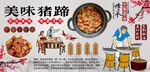 美味猪蹄背景墙