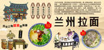 兰州拉面背景墙