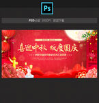 中秋晚会