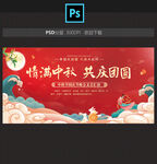 中秋晚会