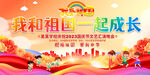我和祖国一起成长