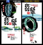 翡翠广告