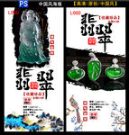 翡翠海报