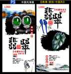 翡翠海报