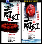 南红海报