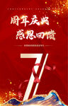 7周年