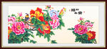 花开富贵