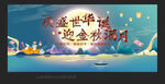 中秋节