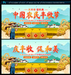 中国农民丰收节