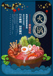 火锅