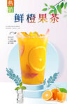 鲜橙果茶 