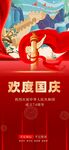 欢度国庆