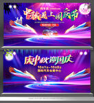 庆中秋迎国庆汽车展会