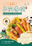 阜阳卷馍