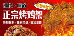 正宗烤鸡架