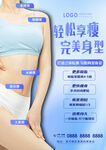 美容瘦身