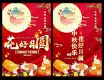 中秋佳节