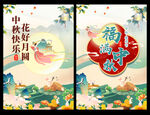 中秋节晚会
