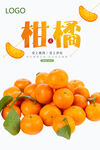 柑橘
