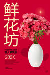 鲜花