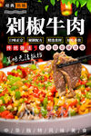 剁椒牛肉