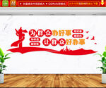 为群众办好事文化墙