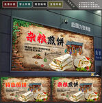 煎饼
