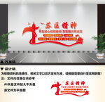 苏区精神