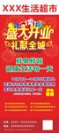 商超开业
