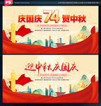 中秋国庆文艺晚会