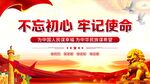 不忘初心展板