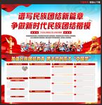 民族团结展板
