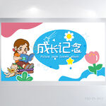 成长纪念册儿童成长手册背景展板