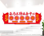 医疗保障服务中心文化墙图片