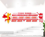 主题教育文化背景墙图片