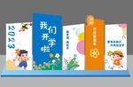 我们开学啦幼儿园拍照框美陈
