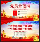 党员示范岗