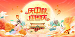 中秋国庆