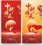 中秋国庆