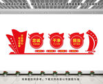 忠诚干净担当