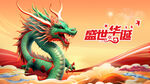 龙