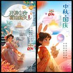 中秋节