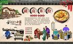湖南米粉