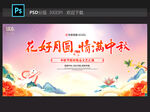 中秋晚会